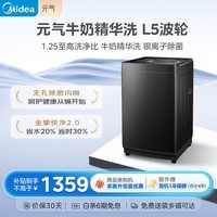 美的(Midea)元气 波轮洗衣机全自动家用 10公斤变频 1.25洗净比 MB10L5 以旧换新 国家补贴 京东自营官方