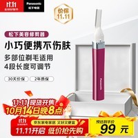 松下（Panasonic）电动修眉刀 刮毛刀眉毛修剪仪多功能剃毛器修眉神器送女生生日礼物ES-WF30