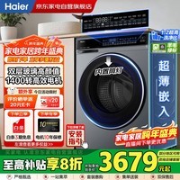 海尔滚筒洗衣机10KG全自动 云溪丨直驱一级变频 智投+超薄嵌入+精华洗2.0+APP智控  XQG100-BLDE582HU1