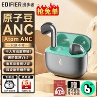 漫步者（EDIFIER）AtomANC 半入耳式原子豆ANC 主动降噪真无线蓝牙耳机 适配华为苹果小米 暮云灰