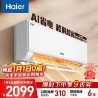 海尔空调 净省电 大1匹 一级能效变频 冷暖两用 卧室空调挂机 家电国家补贴 以旧换新 KFR-26GW/E1-1