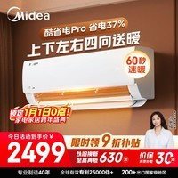 美的空调 酷省电pro 大1.5匹 新一级能效 变频冷暖 省电37% 壁挂式空调挂机国家补贴KFR-35GW/N8KS1-1P