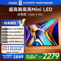 Vidda X Mini 55英寸 海信电视 Mini LED DeepSeek 一级能效以旧换新家电国家补贴游戏液晶电视55V1N-X 55英寸 55V1N-X