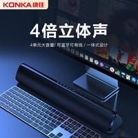 康佳（KONKA）KF13 桌面音响 长条音箱家用台式电脑游戏音响有线无线音箱蓝牙