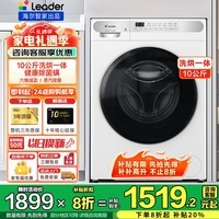 海尔10kg全自动滚筒洗衣机大容量超薄洗衣机洗烘一体机一级能效节能除菌螨Leader 以旧换新国家补贴20% 【冰雪白】洗烘+1.1高洗净比+蒸汽除菌+六维减震