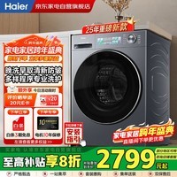 海尔(Haier)滚筒洗衣机10KG 25年新品丨一级变频 直驱电机+智投+精华洗2.0+蓝盾除菌 商场同款XQG100-BE38A3H
