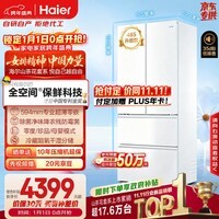 海尔（Haier）山茶花「485升级」510L法式多门母婴冰箱全空间保鲜超薄零嵌除菌净味BCD-510WGHFD1BWFU1国家补贴