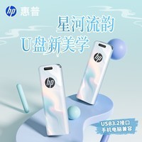 惠普（HP）U盘金属国风设计3.2高速传输存储至高230MB/S学生商务办公笔记本电脑大容量u盘迷你防水车载优盘 【星河流韵】 128GB