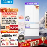 美的（Midea）熊墩墩Pro600升法式多门自动制冰家用大容量薄零嵌入式除菌净味双系统风冷无霜保鲜电冰箱补贴立减 BCD-600WUFIPZM(E)海贝白