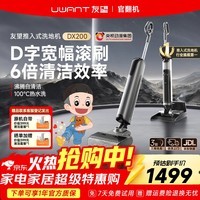 UWANT【咨询领福利丨官翻机】友望洗地机DX200大头【0重力手柄 自清洁】云朵2.0Pro吸拖一体360°万向轮 大头DX200【95新 官翻机】 【咨询客服领福利】