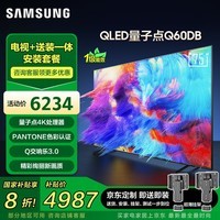 三星（SAMSUNG）75Q60DB 75英寸 包安装版（固定挂架送装一体） QLED量子点电视 超薄4K全面屏电视 QA75Q60DBJXXZ