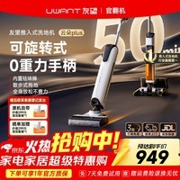 UWANT【咨询领福利丨官翻机】友望洗地机云朵Plus 推入式【0缠毛 0重力手柄 180°平躺】无线智能洗地机 经典款 云朵Plus【95新 官翻机】