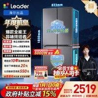 统帅（Leader）海尔出品懒人510系列502L十字门家用母婴冰箱超薄双系统大容量LTD-510WDS9U1以旧换新国家补贴20%