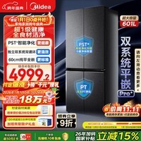 美的（Midea）熊墩墩601L十字门冰箱超薄零嵌入式双系统净味超大容量一级能效以旧换新BCD-601WUSPZM(E)国家补贴