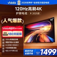 Vidda 海信电视50英寸 R50 2025款 120Hz高刷 2+32G 4K智能 以旧换新家电国家补贴液晶游戏电视50V1ND-R 50英寸