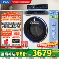 海尔(Haier)滚筒洗衣机全自动10KG 白色云溪3.0丨 智投+APP智控+羊毛绿标+直驱电机+除毛洗 XQG100-BLDE582WU1