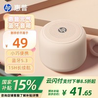 惠普 惠普音响蓝牙音箱高音质小音响家用低音炮音乐迷你音响户外播放器便携式户外低音炮 【秋枫晚霞】元气单音响