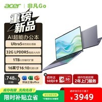 宏碁(Acer)非凡Go笔记本电脑 16英寸AI超能本 高性能办公学习本 Ultra5-125H 32G 1T