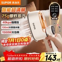 苏泊尔(SUPOR)手持挂烫机家用微增压大蒸汽熨烫机电熨斗大功率旅游出差便携式除菌熨斗新年礼物EGH-926A
