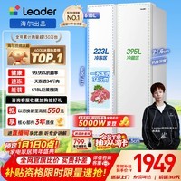 统帅(Leader)海尔冰箱出品618L对开门双开门家用冰箱超大容量一级能效BCD-618WGLSSEDW9以旧换新国家补贴20%