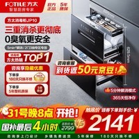 方太(FOTILE)家用嵌入式125L大容量母婴级消毒柜JP10紫外线+红外线+热风三重全面消毒5分钟消毒二星级消毒碗柜 二星级 125L 消毒碗筷柜