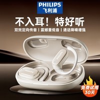 飞利浦(PHILIPS)蓝牙耳机挂耳式骨传导概念真无线开放式不入耳夹式运动跑步长续航高端降噪通用苹果华为TAT3708-白