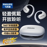 飞利浦（PHILIPS）蓝牙耳机骨传导概念真无线挂耳式开放式不入耳夹式运动跑步长续航高端降噪通用苹果华为TAT2708-白