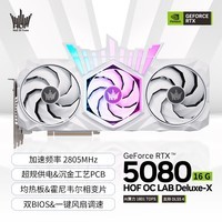影驰 名人堂 GeForce RTX 5080 HOF OC LAB Deluxe-X 16G GDDR7 DLSS 4 电竞设计剪辑AI电脑纯白显卡	