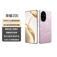 荣耀200 旗舰级青海湖电池 绿洲护眼屏 雅顾光影主摄 12+512 珊瑚粉 拍照5G AI 新款智能手机 国家补贴