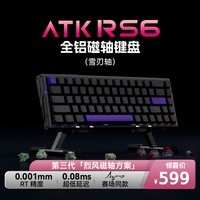 ATK RS6磁轴键盘 RT客制化电竞游戏机械键盘有线全键热插拔办公铝坨坨无畏契约 RS6黑色 雪刃轴