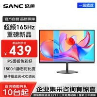 SANC盛色23.8英寸显示器165Hz流畅办公 硬件低蓝光IPS面板 广色域可壁挂微边框原生144Hz 电脑屏幕24H