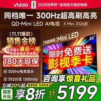 Vidda X Mini  海信电视 85英寸高刷QD-Mini LED 液晶AI电视85VX3Q 85英寸 国家补贴