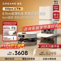 追觅S50Pro/S50Max【咨询享年货底价】扫地机器人扫拖吸一体全自动清洗上下水自集尘智能拖地机 【咨询享年货底价】S50Pro上下水