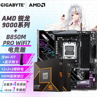 技嘉（GIGABYTE）AMD 9000系列新品锐龙 R7 9800X3D 9700X R5 9600X+X870 B850 B650E主板CPU套装 板u套装 B850M AORUS PRO WF7电竞雕 R7 9800X3D【8核16线程】散片