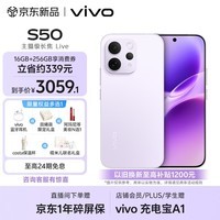 vivo S50 16GB+256GB 灵感紫 主摄级长焦Live 高通第三代骁龙8s 湿手秒开超声波指纹2.0 AI拍照手机