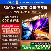 Vidda 发现X Pro 2026款 100英寸330Hz高刷低反屏 4224分区QD-Mini LED 100VX5Q-PRO 100英寸 国家补贴