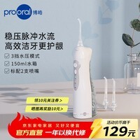 博皓（prooral）便携冲牙器电动洗牙器冲洗器水牙线洁牙器牙齿冲洗器牙结石去除器牙齿清洁正畸冲牙器家用 瓷白