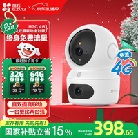 萤石H7c 4G双摄联动版摄像头 家用监控 400万+400万像素 智能家居联动