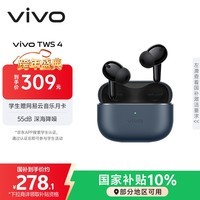 vivo TWS 4 深海蓝 国家补贴 高保真Hi-Fi级音质 55dB深海降噪 蓝牙耳机 S50搭配耳机