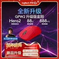 罗技(G)GPW二代 金刚版新升级 无线游戏鼠标 Hero2 FPS职业电竞配置 GPW2狗屁王二代 红【全网爆款】