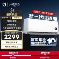小米米家空调 巨省电双排款 1.5匹一级能效 双排冷凝器双排蒸发器空调挂机35GW-PG15/N1A1整机十年质保