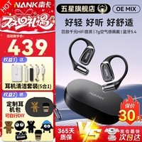 南卡（NANK）oe mix蓝牙耳机 OE MIX 挂耳耳机不入耳开放式运动跑步骑行长续航通话降噪耳机 【oemix】黑色