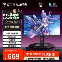 KTC高清电竞显示器窄边框 护眼不闪屏  游戏高刷电脑显示屏幕 H27T22 Pro 27英寸2K 210Hz 旋转升降