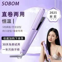 SOBOM夹板不伤发 拉直板夹卷发棒卷直两用头发夹板男女刘海迷你小熨板直发电 浅紫色