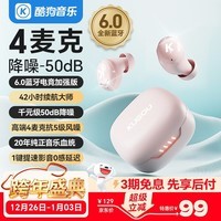 酷狗【4麦克·抗风降噪】6.0蓝牙耳机入耳式无线音乐游戏通话超长续航低延迟适用华为小米M56彩虹糖豆