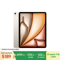 Apple/苹果iPad Air 13英寸 M3芯片2025年款 平板电脑 (256GB WLAN版/学习办公娱乐)星光色
