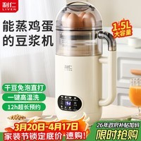利仁（Liven）豆浆机可蒸蛋蒸早餐全自动免煮破壁机降噪低音 家用免过滤五谷杂粮家用米糊机料理机LLJ-D1658
