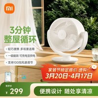 米家小米空气循环扇电风扇台式风扇  桌面家用小型台扇 直流变频轻音节能BPLDS10DM