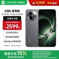 小米REDMI K80至尊版 国家补贴 5G智能旗舰手机 K80 Ultra 高性能游戏电竞小米手机 砂岩灰 12GB+512GB 官方标配