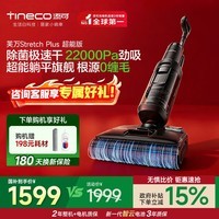 添可（TINECO）洗地机芙万Stretch Plus超能版【180°躺平 0缠毛 85℃除菌速干】超薄智能家用自清洁吸拖洗一体机 芙万Stretch Plus超能版